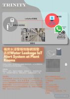 IoT 水浸警報物聯網預警系統 （Water Leakage IoT Alert System)
